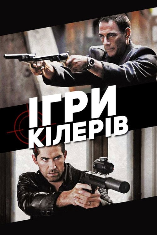 Постер Ігри кілерів (2011)