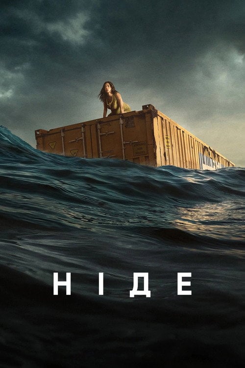 Постер Ніде (2023)