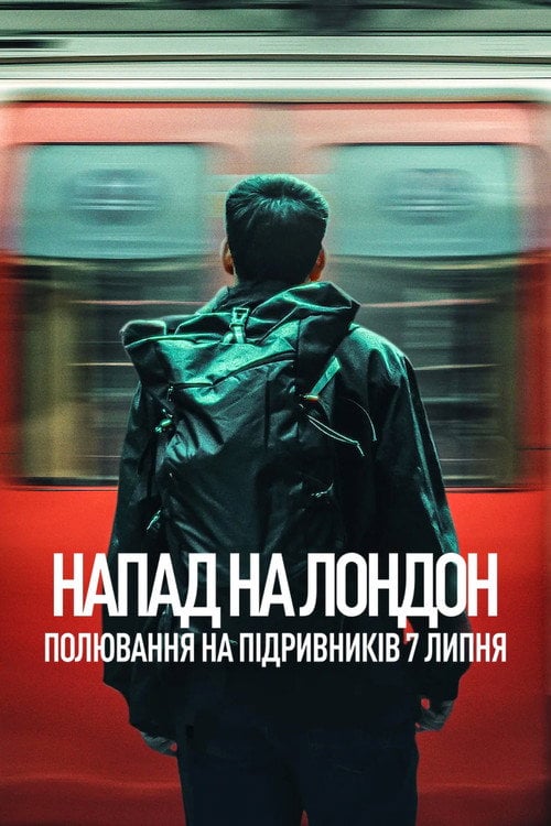 Постер Напад на Лондон: Полювання на підривників 7 липня (2025)