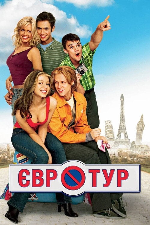 Постер Євротур (2004)