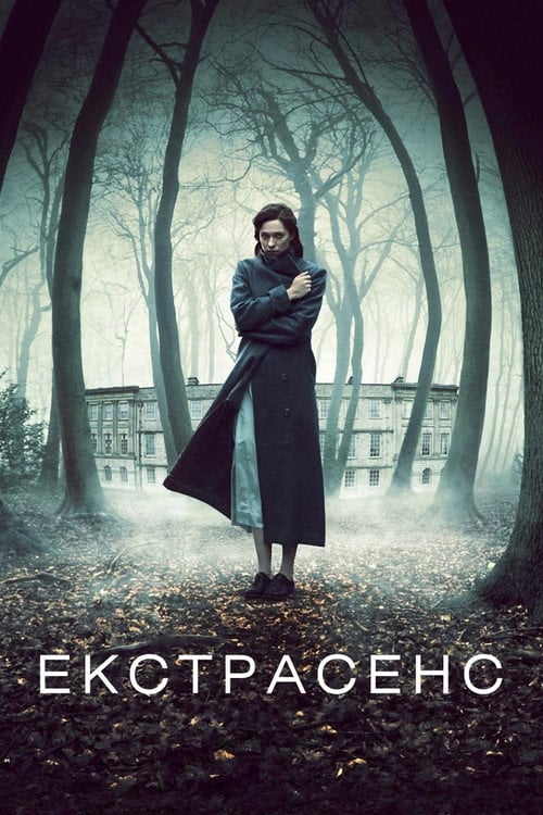 Постер Пробудження (2011)