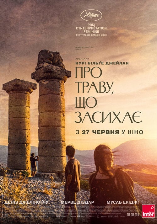 Постер Про траву, що засихає (2023)