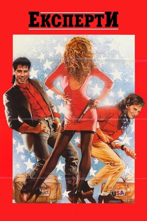 Постер Експерти (1989)