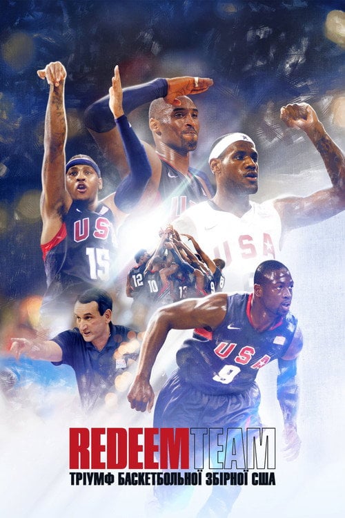 Постер Redeem Team: Тріумф баскетбольної збірної США (2022)