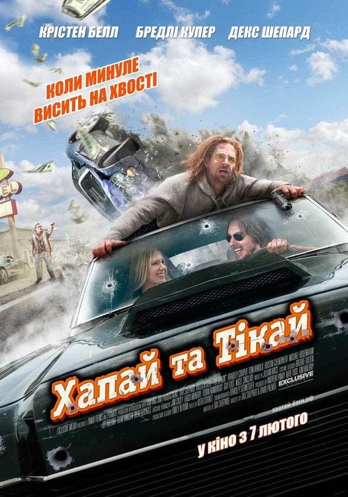 Постер Хапай та тікай (2012)