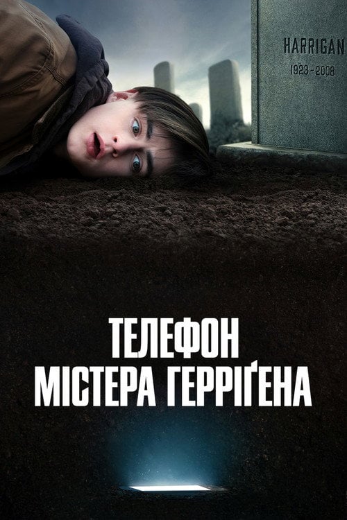 Постер Телефон містера Герріґена (2022)