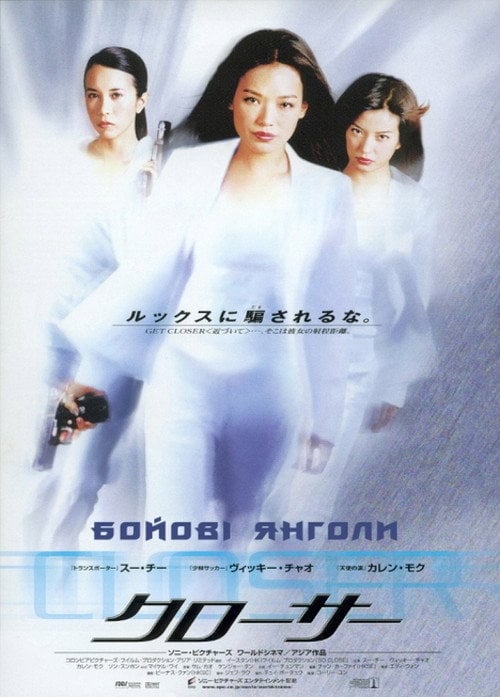 Постер Бойові янголи (2002)