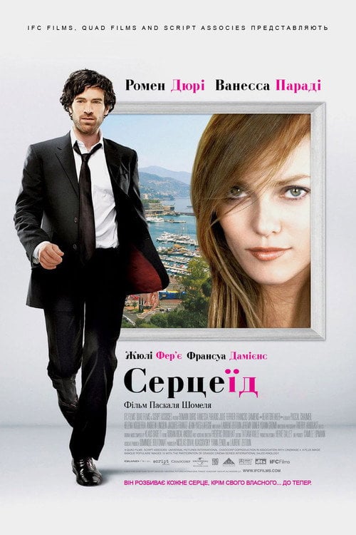 Постер Серцеїд (2010)