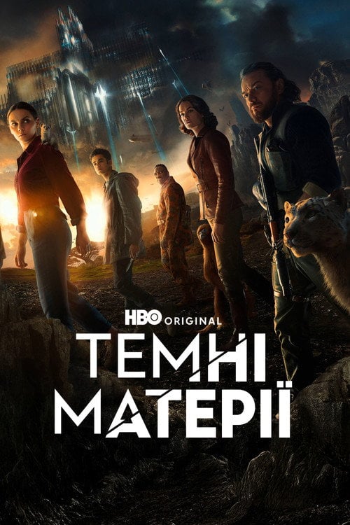 Постер Темні початки (2019)