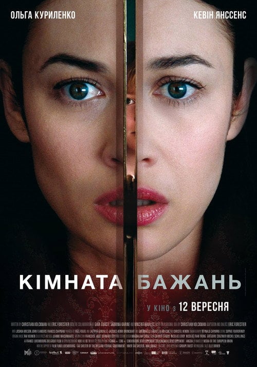 Постер Кімната бажань (2019)