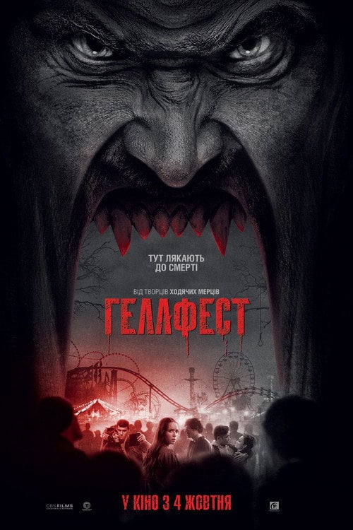 Постер Геллфест (2018)