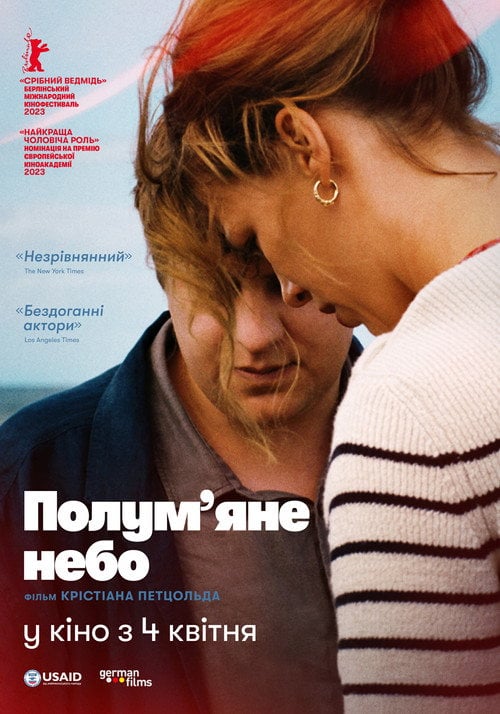 Постер Полум’яне небо (2023)