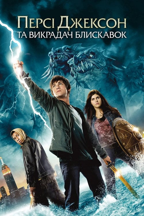 Постер Персі Джексон та Викрадач блискавок (2010)