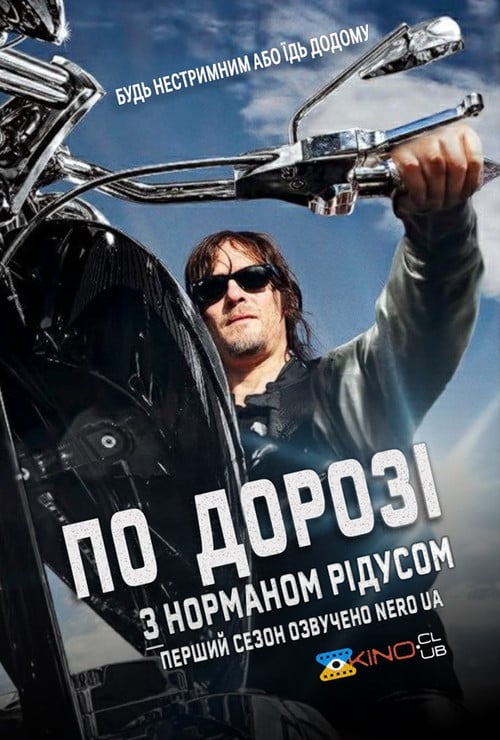 Постер По дорозі з Норманом Рідусом (2016)