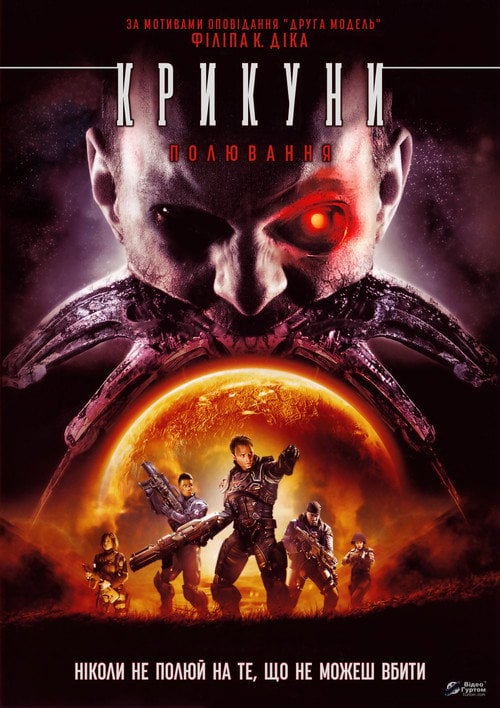 Постер Крикуни 2 (2009)