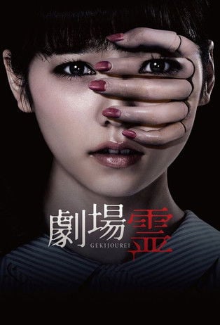 Постер Театр примар (2015)