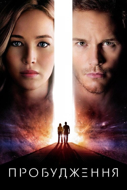 Постер Пробудження (2016)