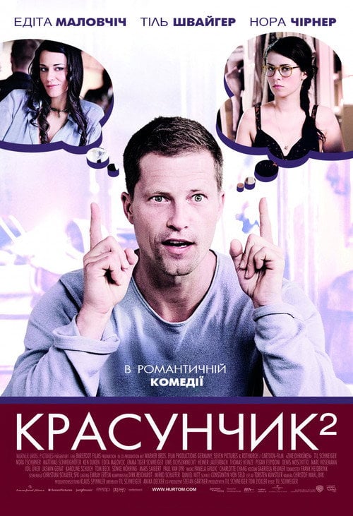 Постер Красунчик 2 (2009)