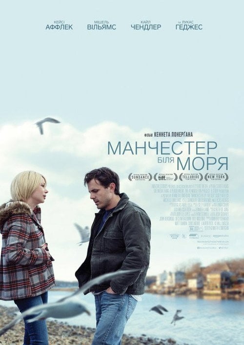 Постер Манчестер біля моря (2016)