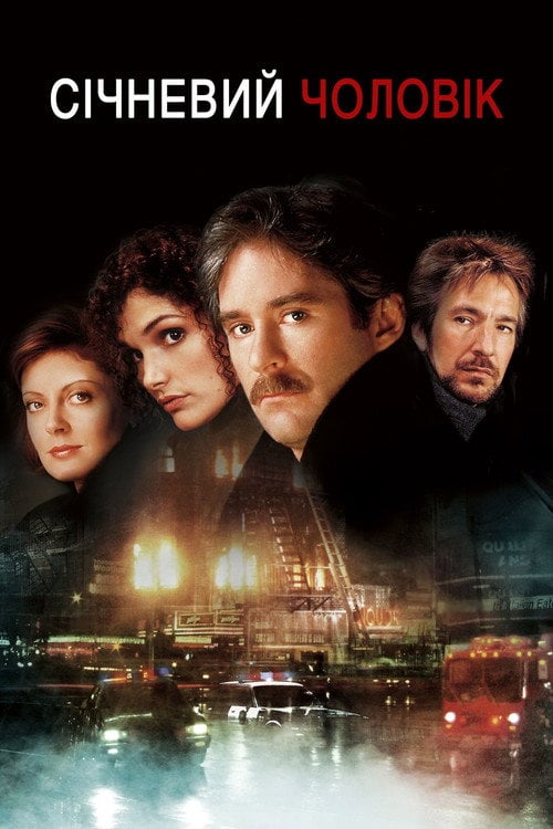 Постер Січневий чоловік (1989)