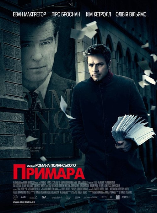 Постер Примара (2010)