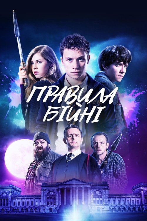 Постер Правила бійні (2018)