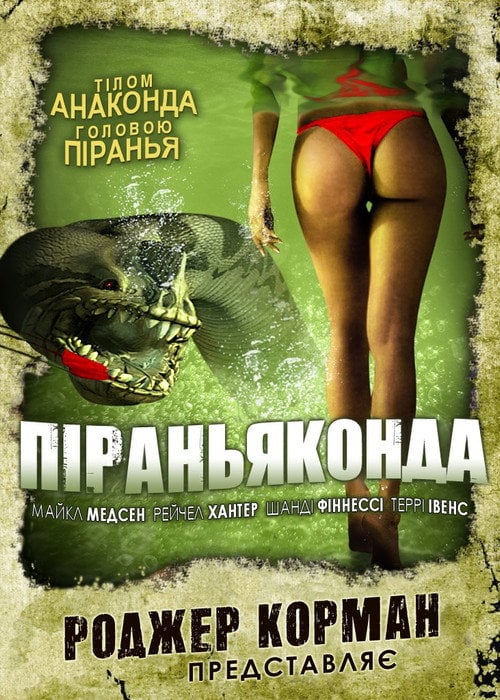 Постер Піраньяконда (2012)