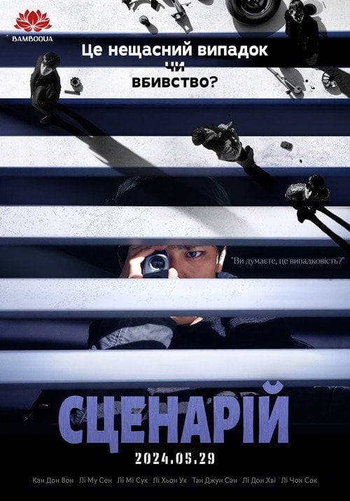 Постер Архітектор (2024)