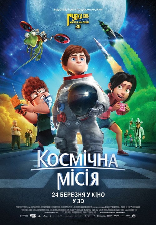 Постер Космічна місія (2015)