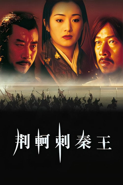 Постер Імператор та вбивця (1998)