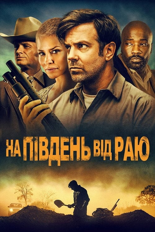 Постер На південь від раю (2021)