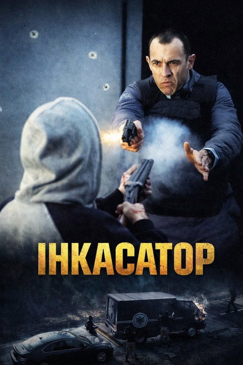 Постер Інкасатор (2004)