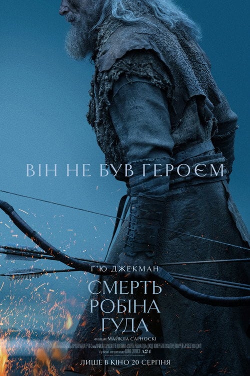 Постер Смерть Робіна Гуда (2026)