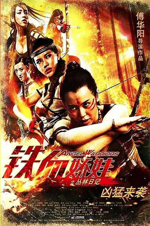 Постер Ангели-воїтельки (2013)