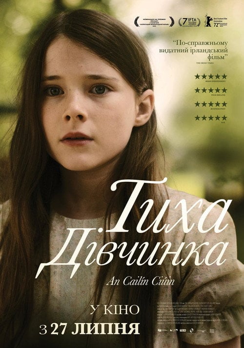 Постер Тиха дівчинка (2022)