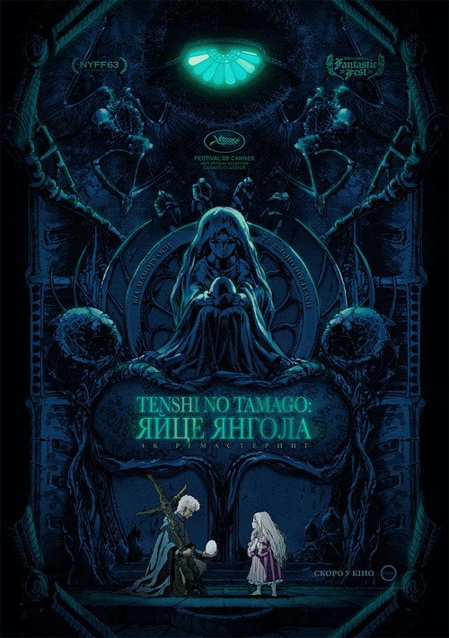 Постер Яйце Ангела / Яйце Янгола (1985)
