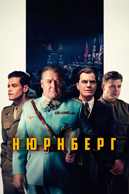 Постер Нюрнберг (2025)