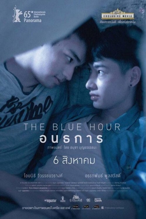 Постер Синя година / Блакитна година (2015)