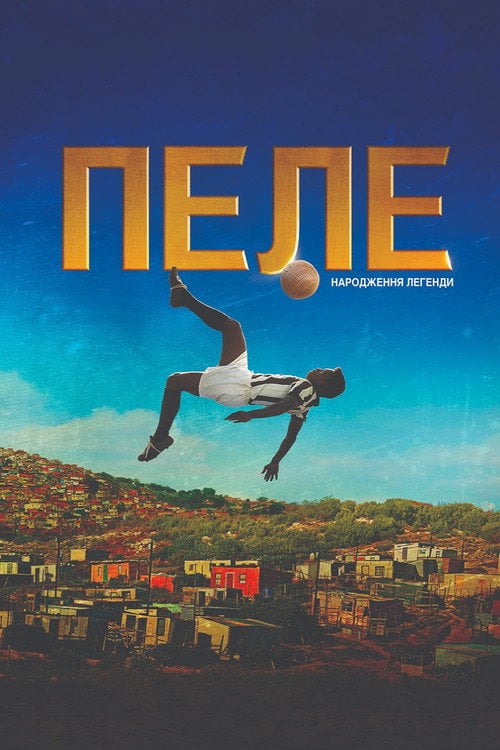 Постер Пеле: Народження легенди (2016)