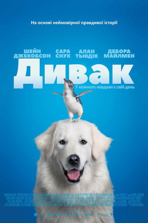 Постер Дивак (2015)
