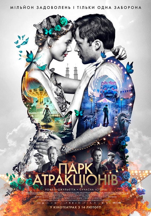 Постер Парк атракціонів (2019)