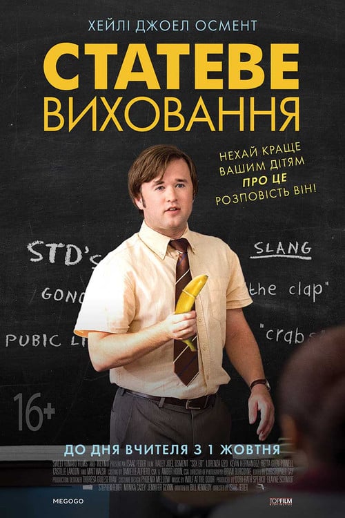 Постер Статеве виховання (2014)