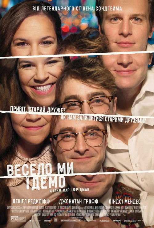 Постер Весело ми їдемо / Весело котимося далі (2025)