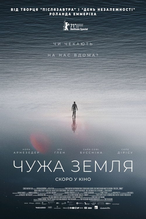 Постер Чужа земля / Колонія (2021)