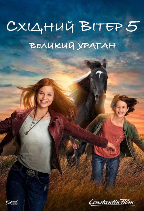 Постер Східний вітер: Великий ураган (2021)