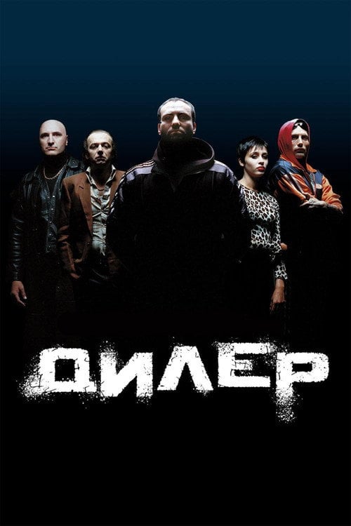 Постер Штовхач (1996)