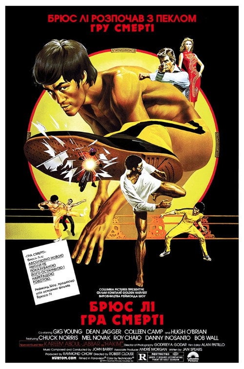 Постер Гра смерті (1978)