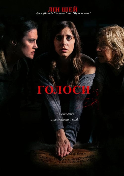 Постер Голоси (2020)