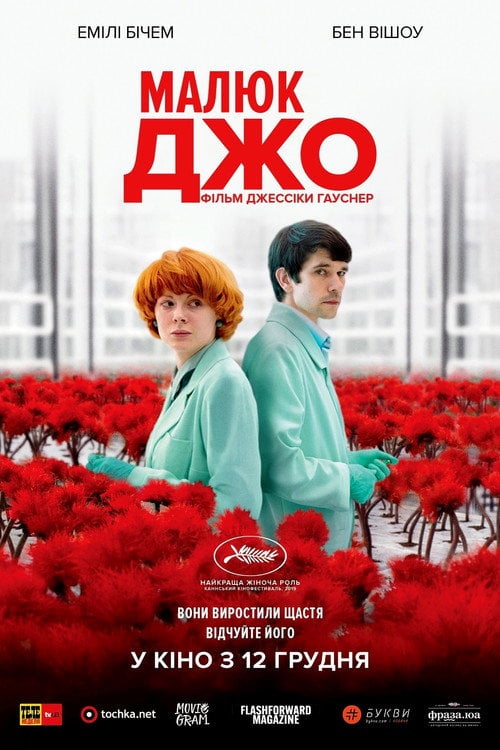 Постер Малюк Джо (2019)