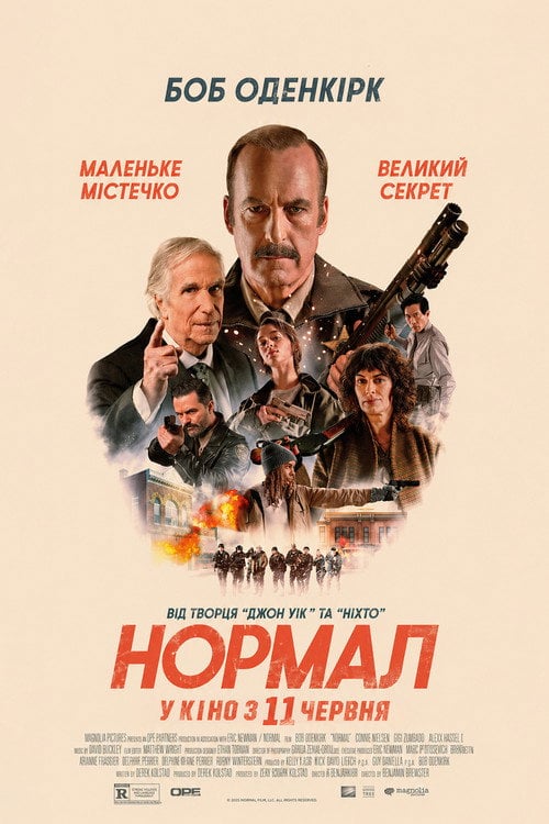 Постер Нормал (2026)